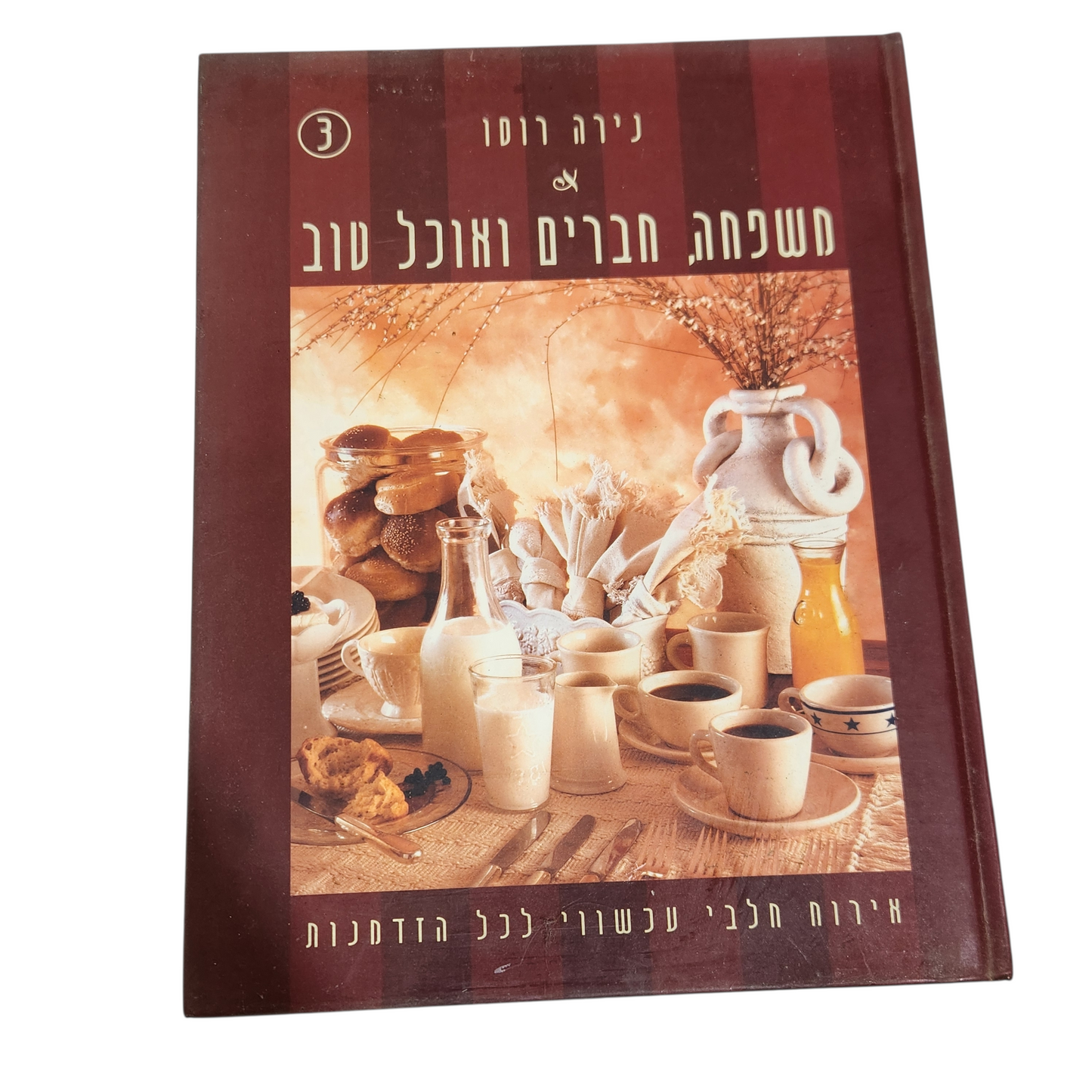 משפחה, חברים ואוכל טוב - נירה רוסו