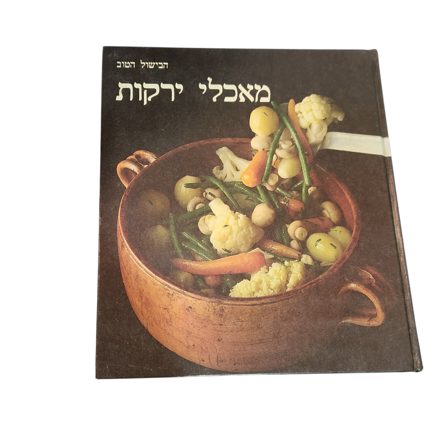 מארלי ירקות - הבישול הטוב