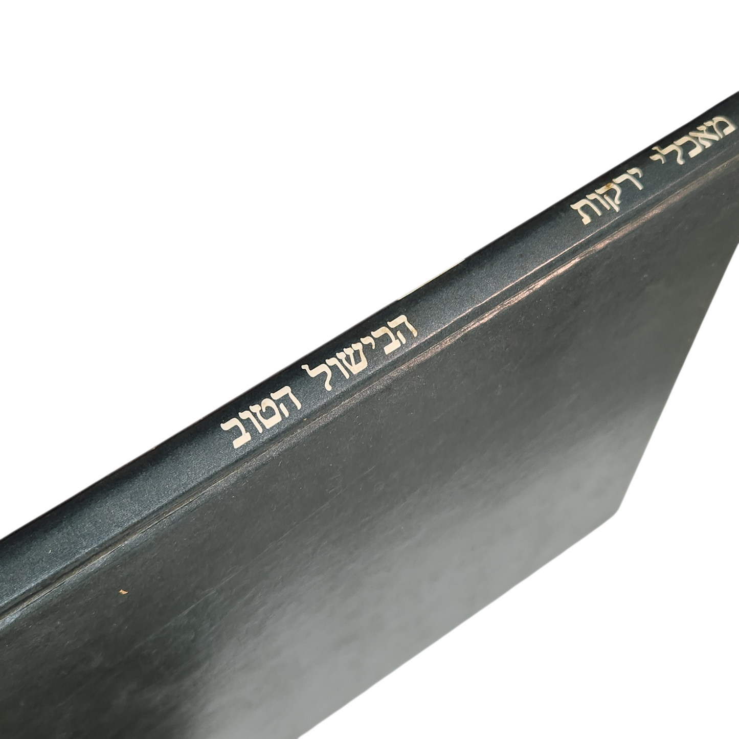 מארלי ירקות - הבישול הטוב