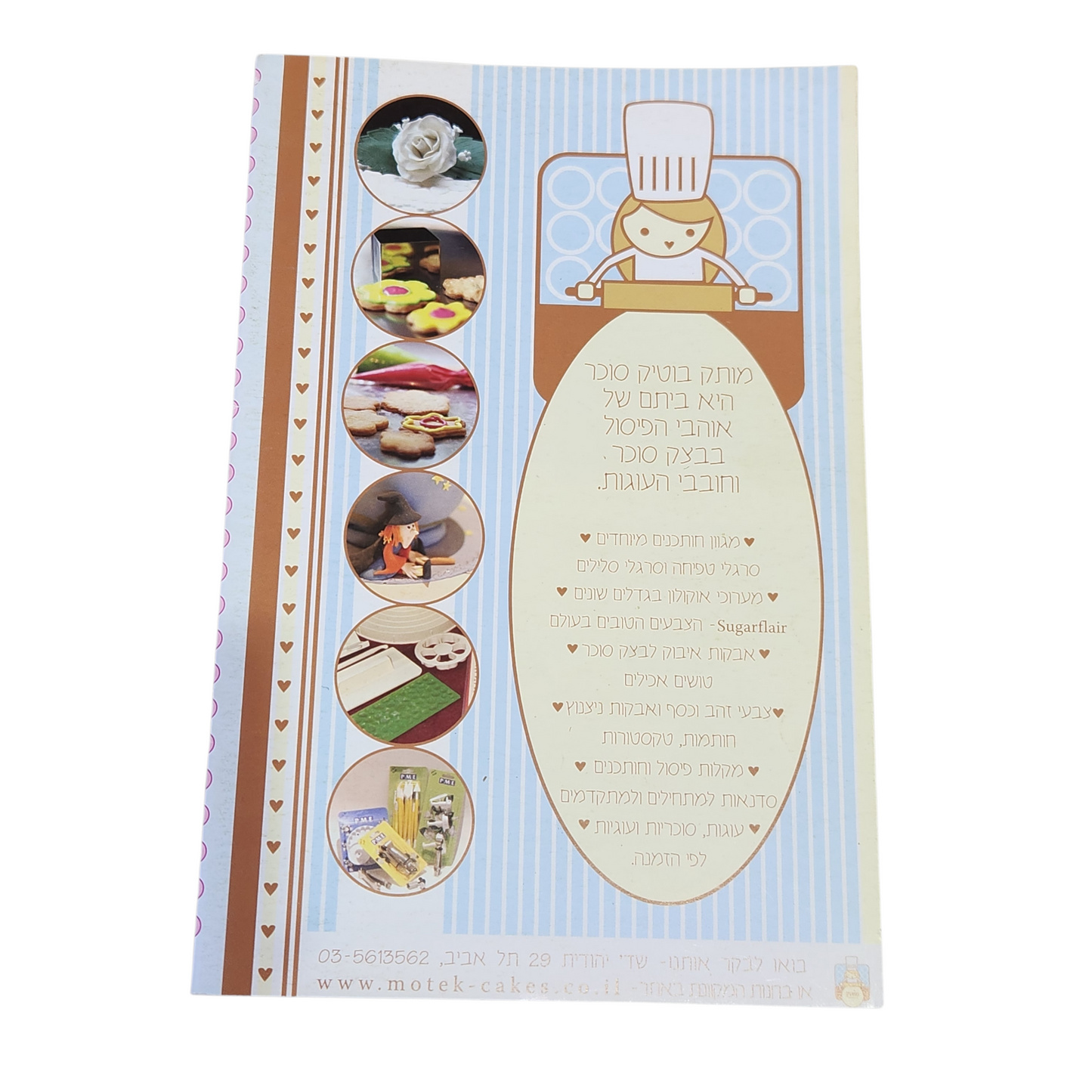 ימים מתוקים | רעיונות מפתיעים ליצירה טעימה | חוברת מספר 2