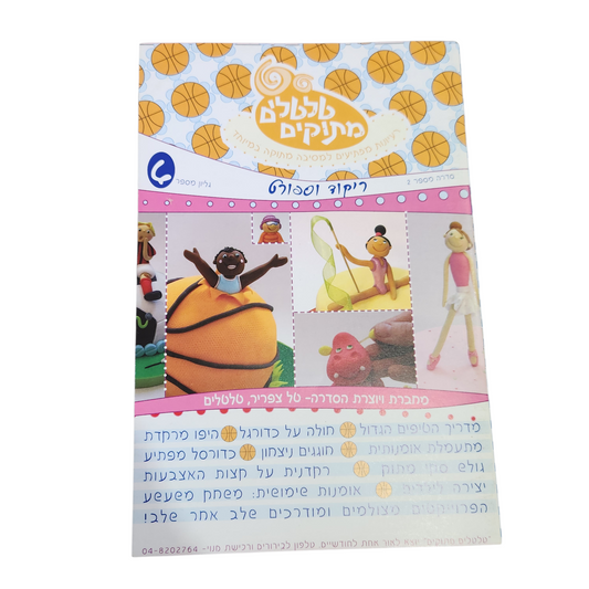 טלטלים מתוקים | רעיונות מפתיעים למסיבה מתוקה במיוחד | סדרה מס 2 | גליון מס 4