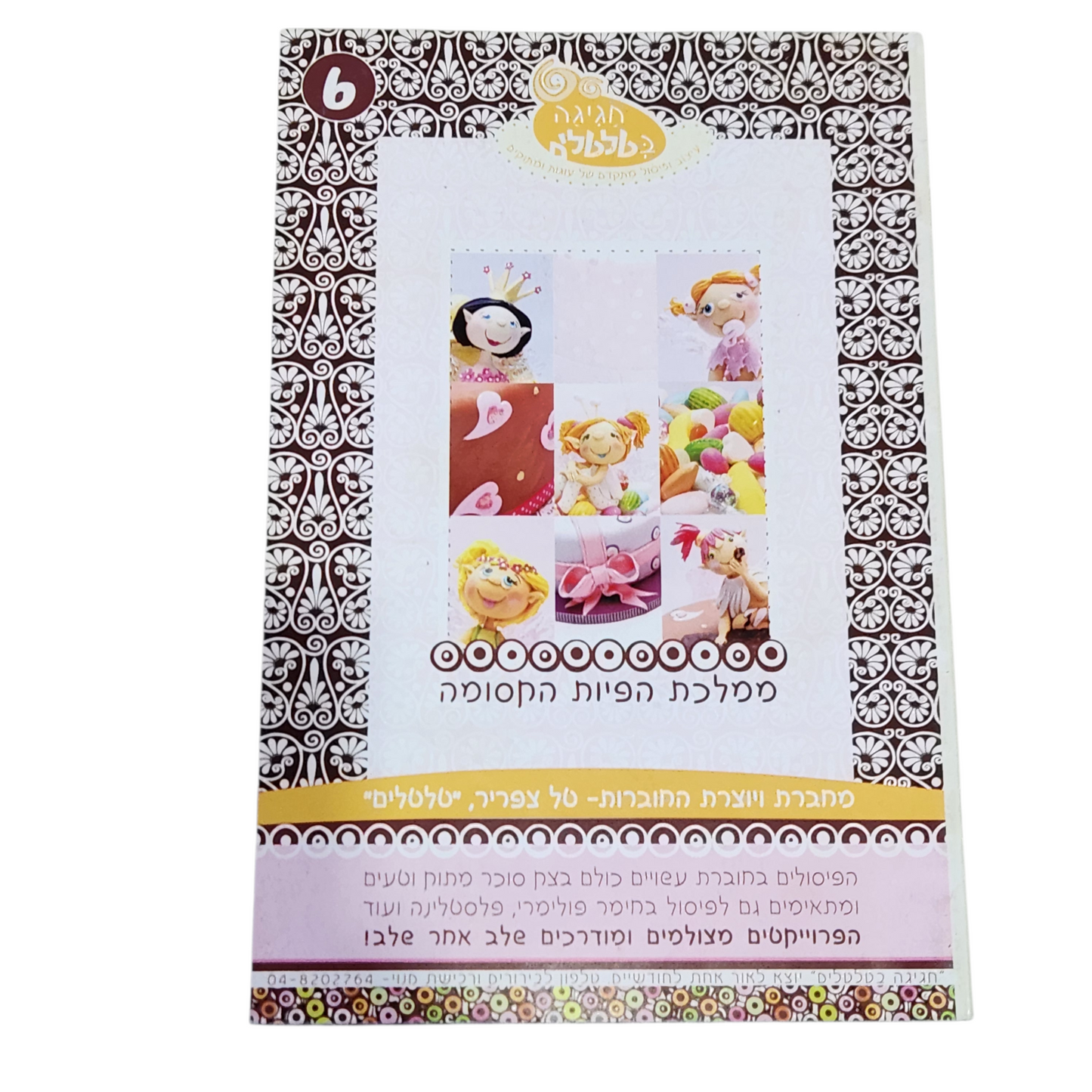 חגיגה בטלטלים | עיצוב ופיסול מתקדם של עוגות ומתוקים