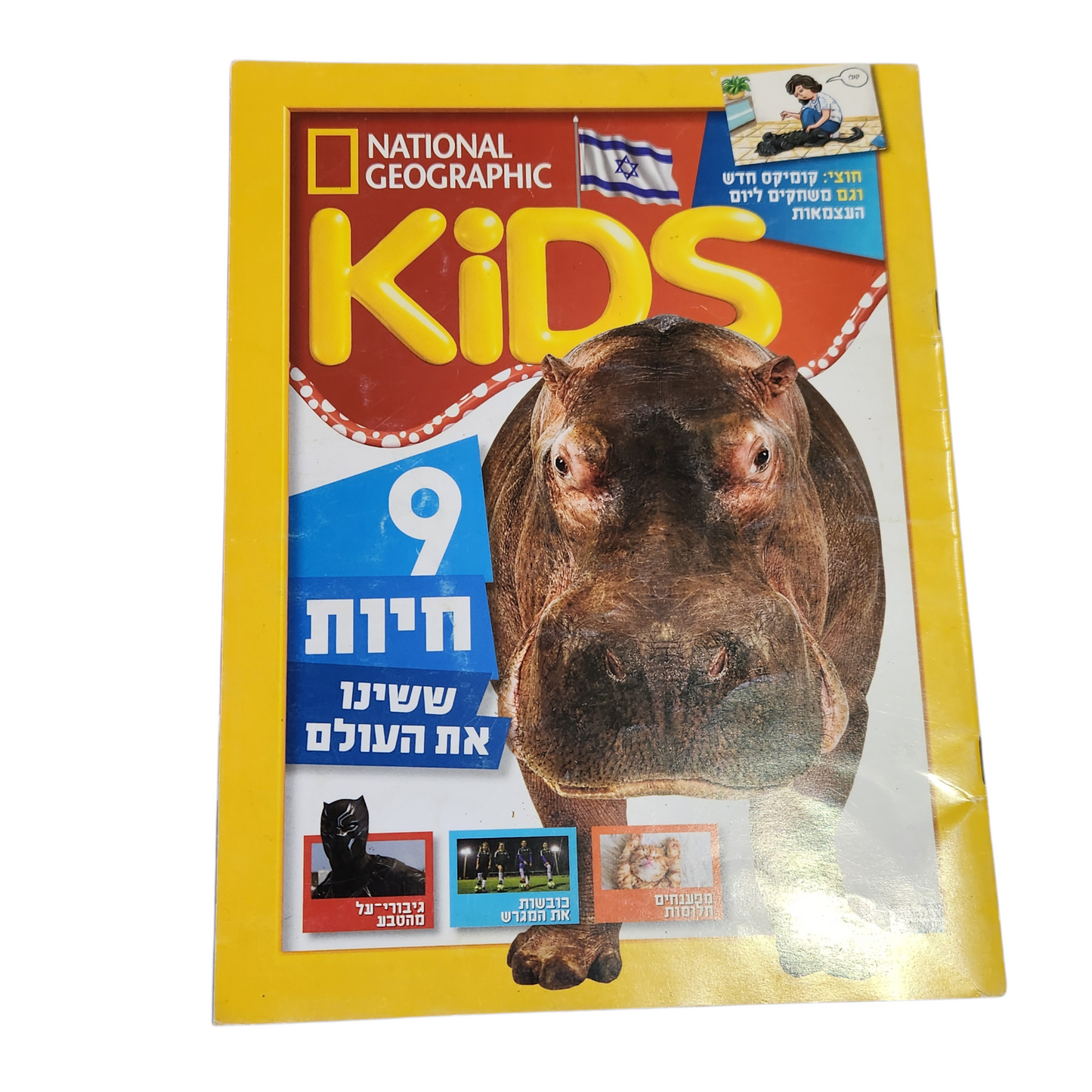 NATIONAL GEOGRAPHIC KIDS | מאי 2019