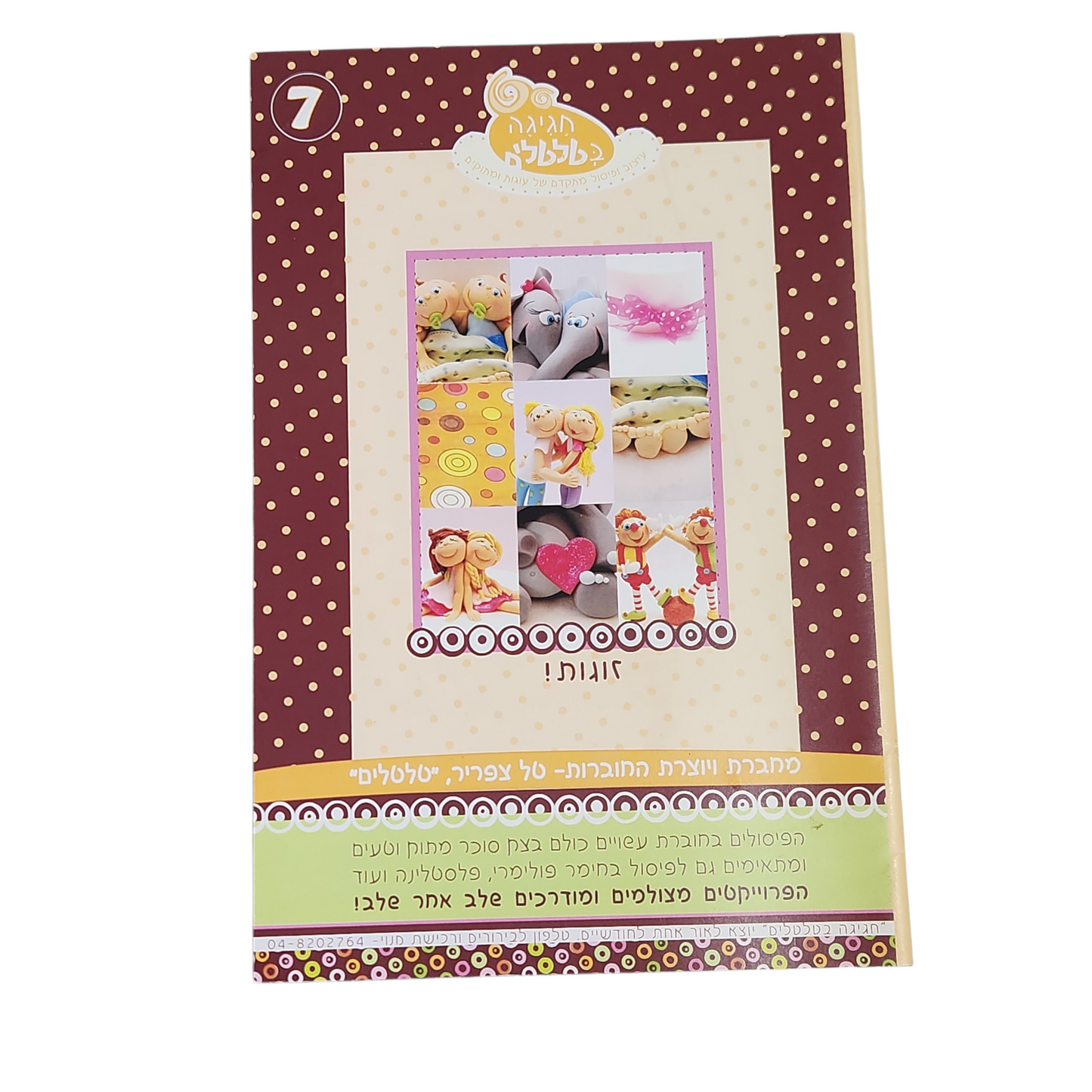 חגיגה בטלטלים | עיצוב ופיסול מתקדם של עוגות ומתוקים