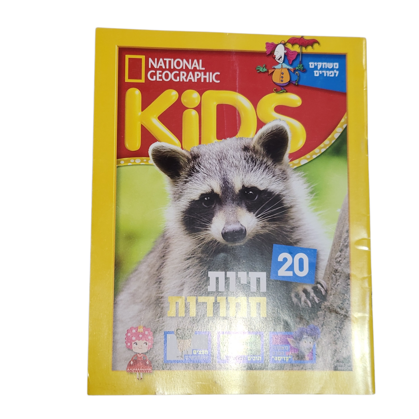 NATIONAL GEOGRAPHIC KIDS | מרץ 2020