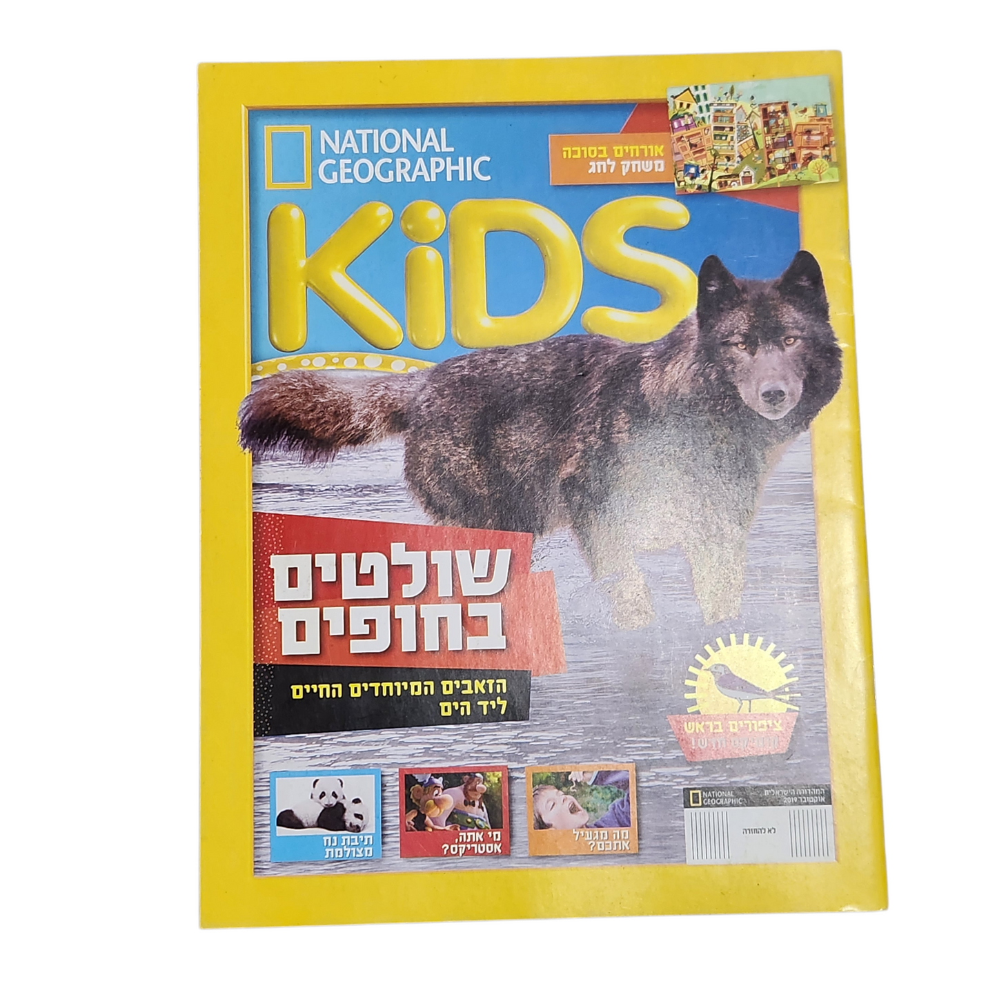 NATIONAL GEOGRAPHIC KIDS | אוטובר 2019