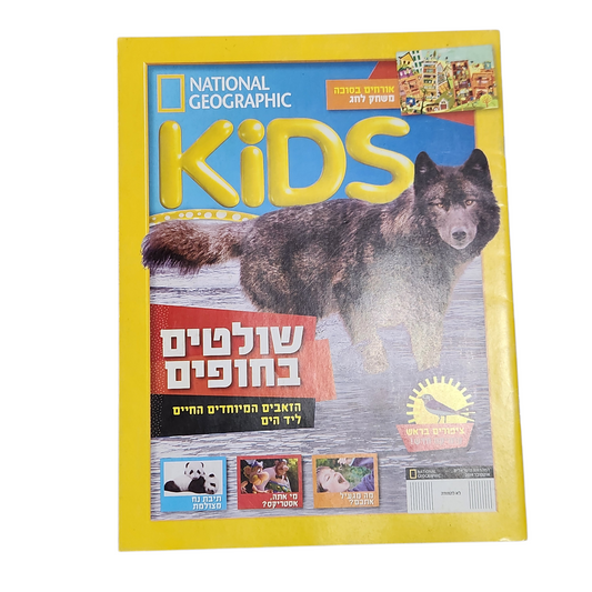 NATIONAL GEOGRAPHIC KIDS | אוטובר 2019