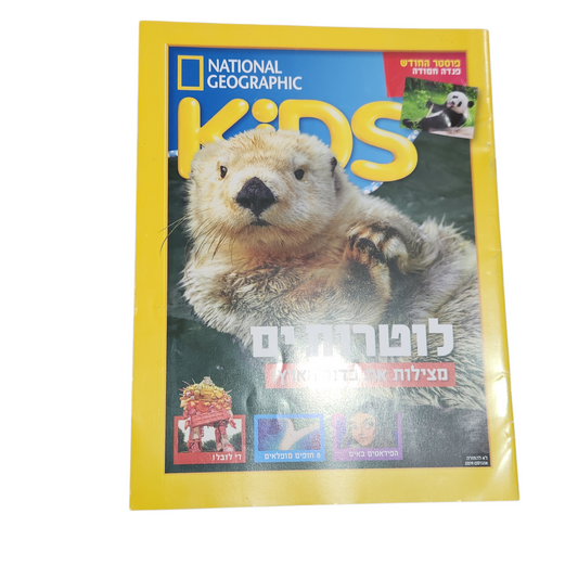 NATIONAL GEOGRAPHIC KIDS | אוגוסט 2019
