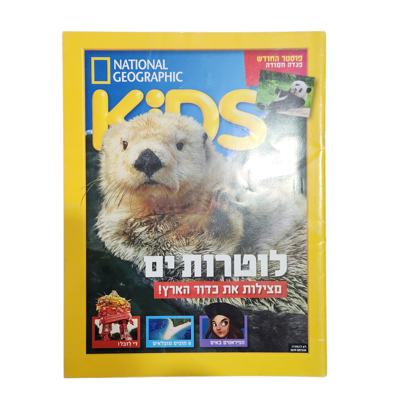 NATIONAL GEOGRAPHIC KIDS | אוגוסט 2019
