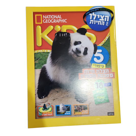NATIONAL GEOGRAPHIC KIDS | אפריל 2020