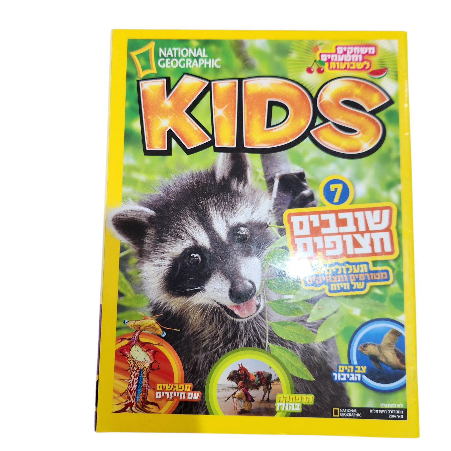 NATIONAL GEOGRAPHIC KIDS | מאי 2014