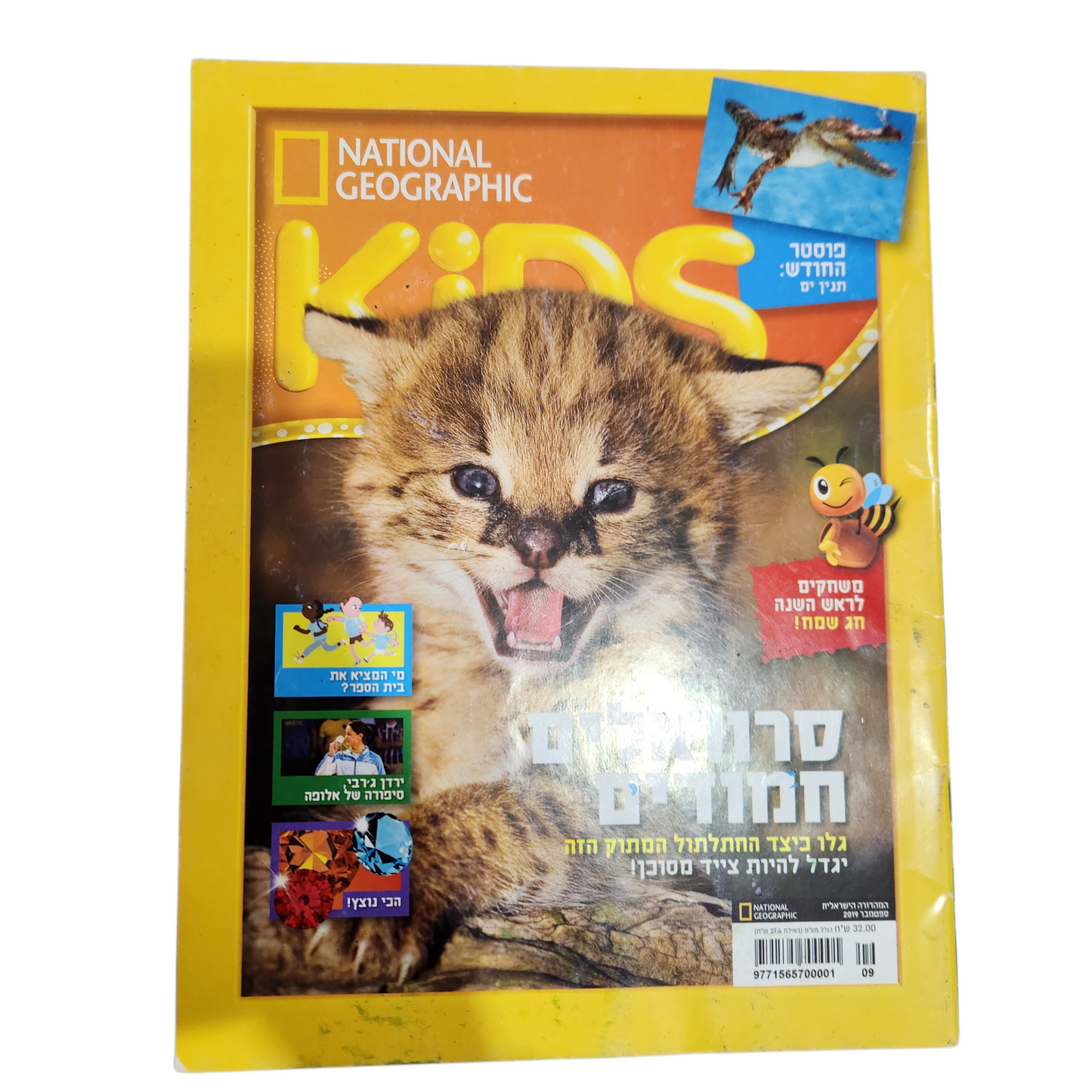 NATIONAL GEOGRAPHIC KIDS | ספטמבר 2019