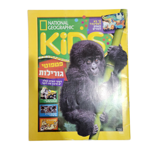 NATIONAL GEOGRAPHIC KIDS | מרץ 2019