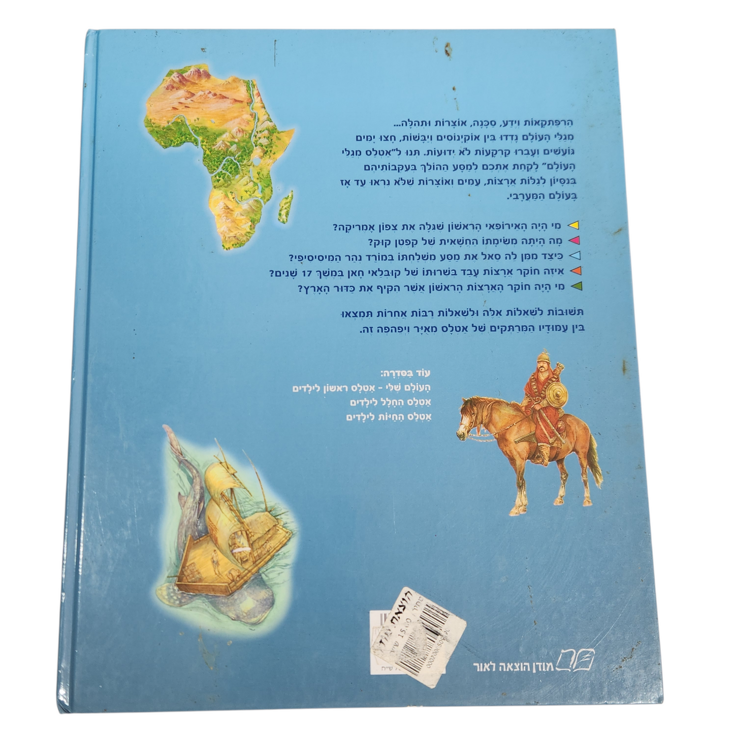 אטלס מגלי העולם לילדים