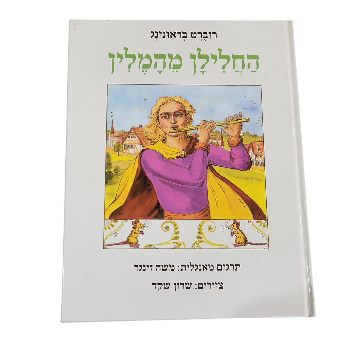 החלילן מהמלין - רוברט בראונינג