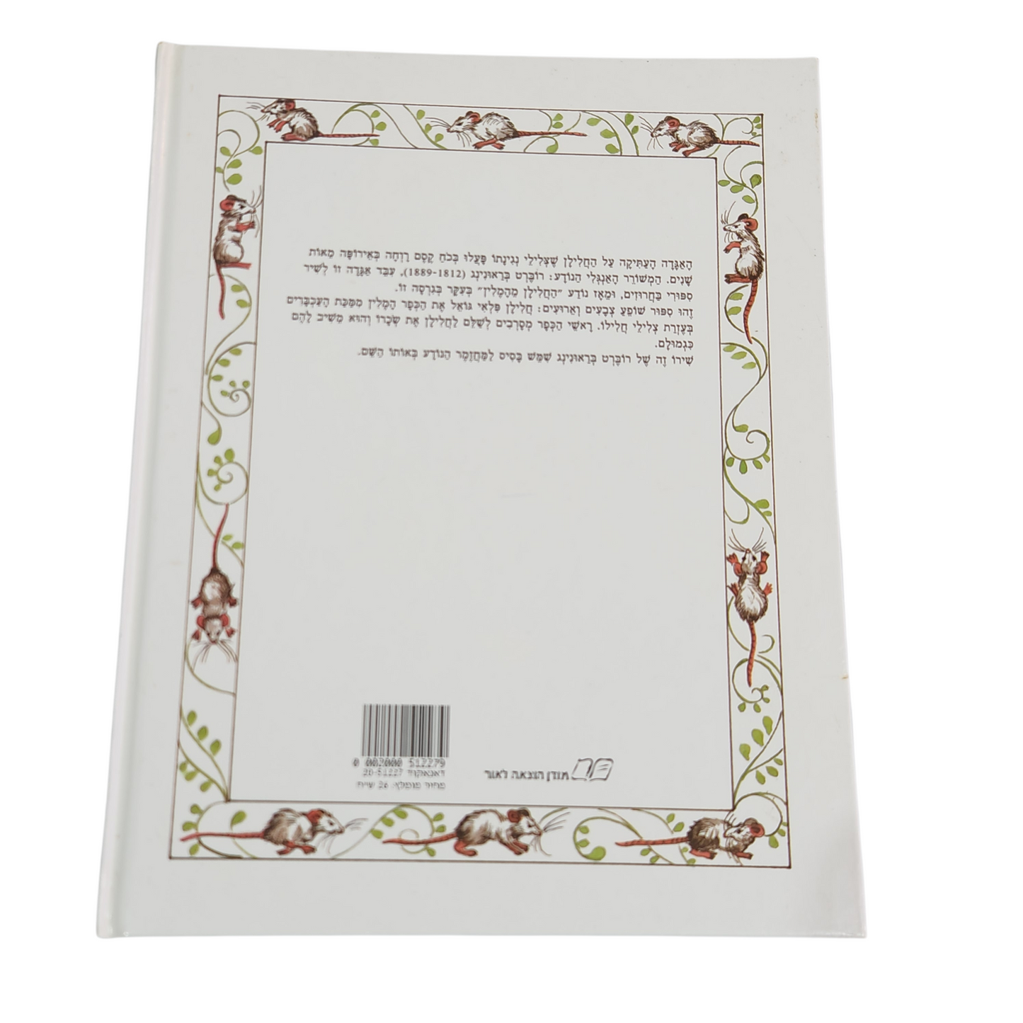 החלילן מהמלין - רוברט בראונינג