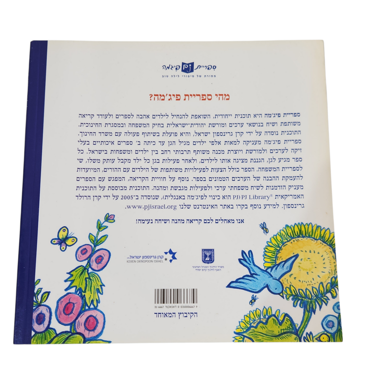 בגינה שלי - קווין הנקס