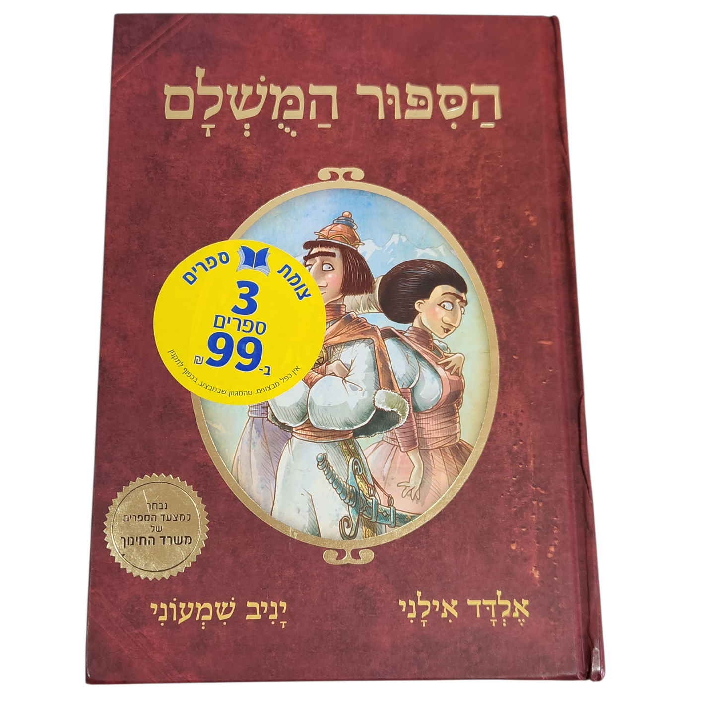 הסיפור המושלם - אלדד אילני