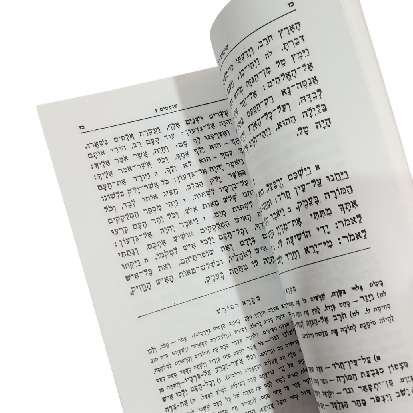 ספר שופטים - מקרא מפורש