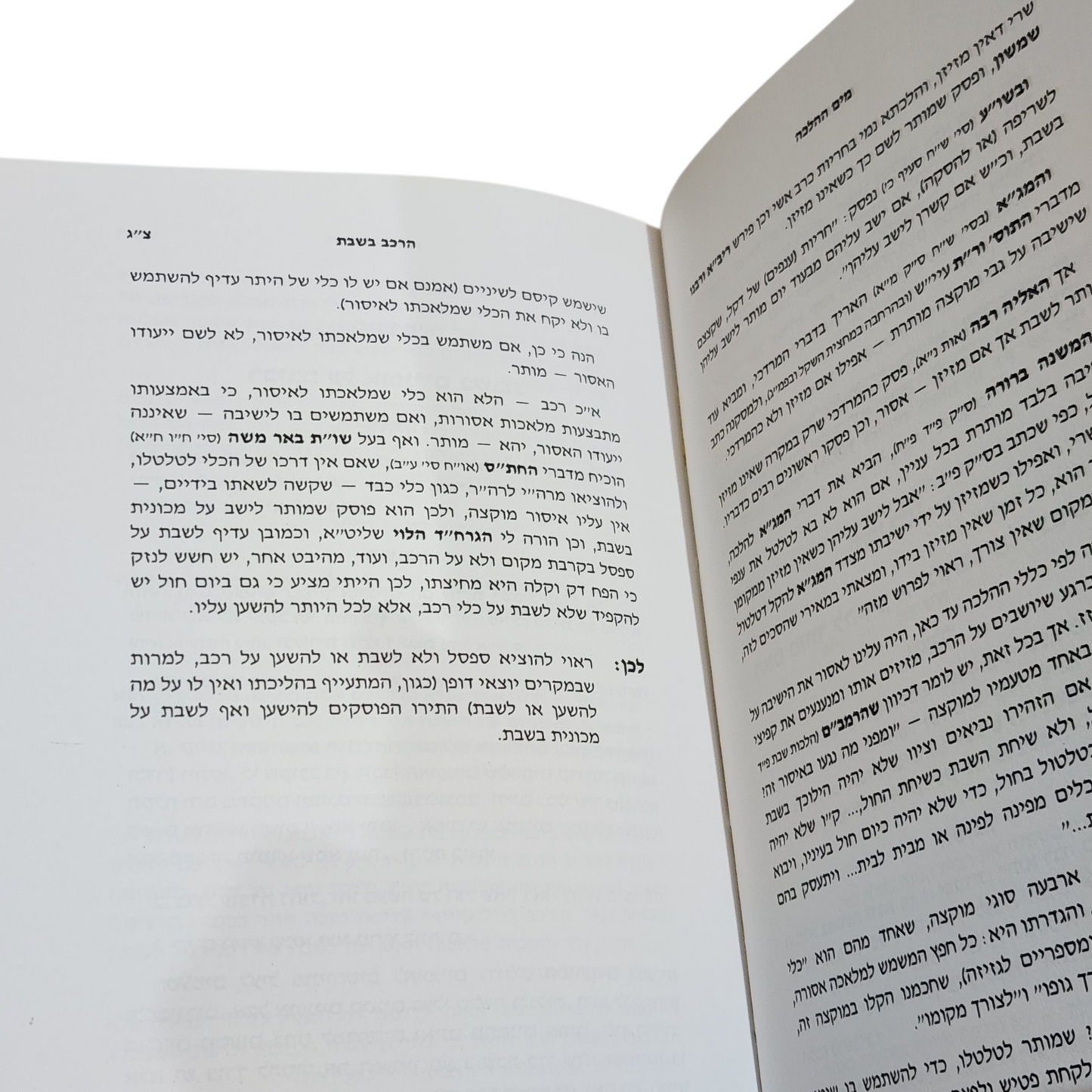 ספר מים ההלכה