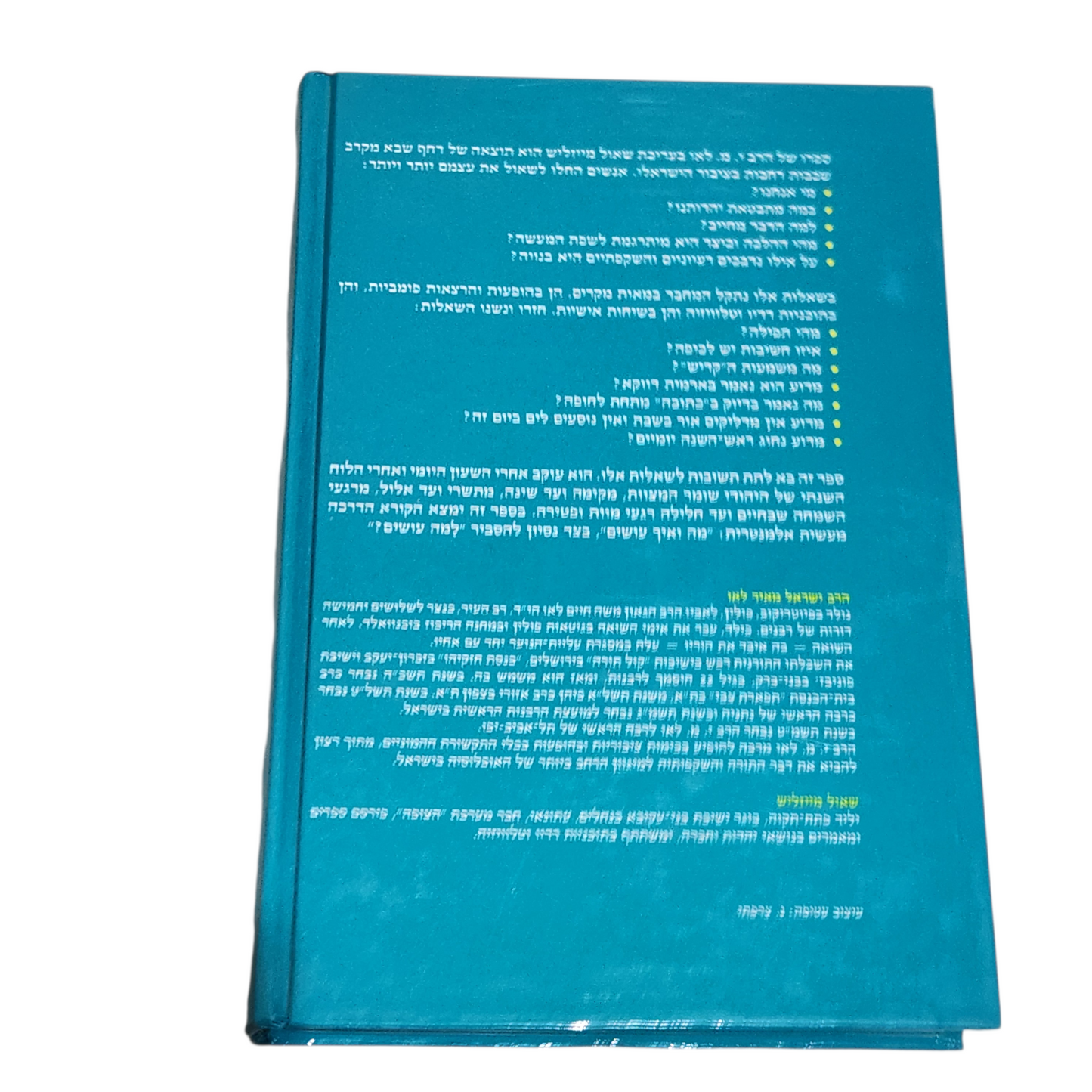 יהדות הלכה למעשה – דברים שבעל פה