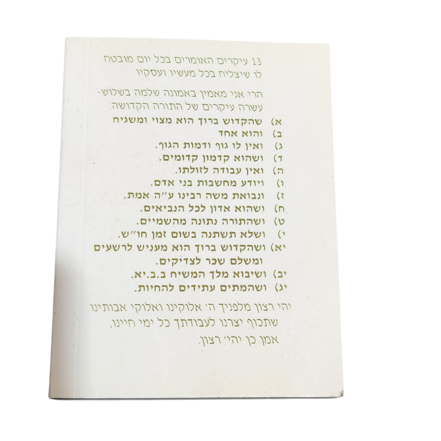 תהילים - פרקי אבות - ספר כיס