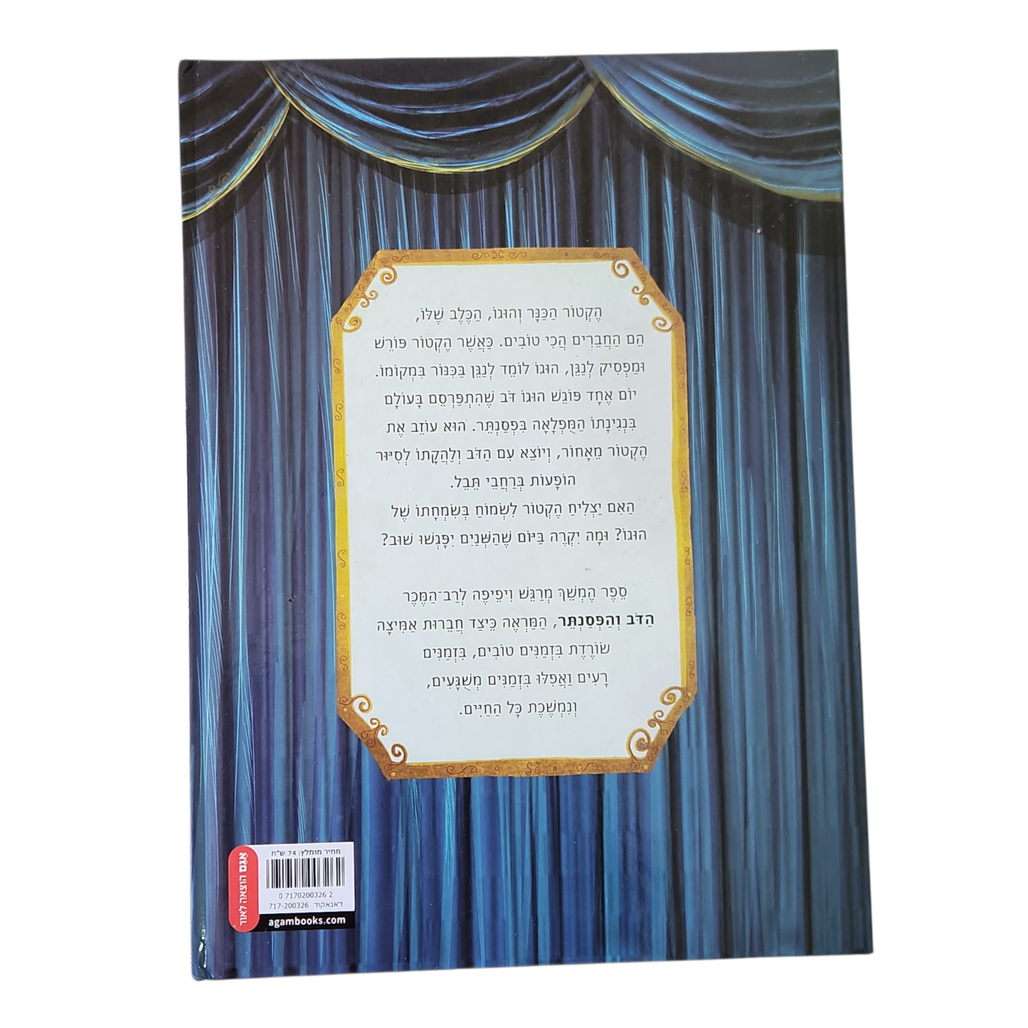 הדב הפסנתר הכלב והכינור - דיויד ליצ'פילד