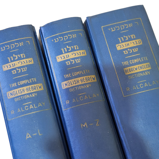 מילון עברי אנגלי