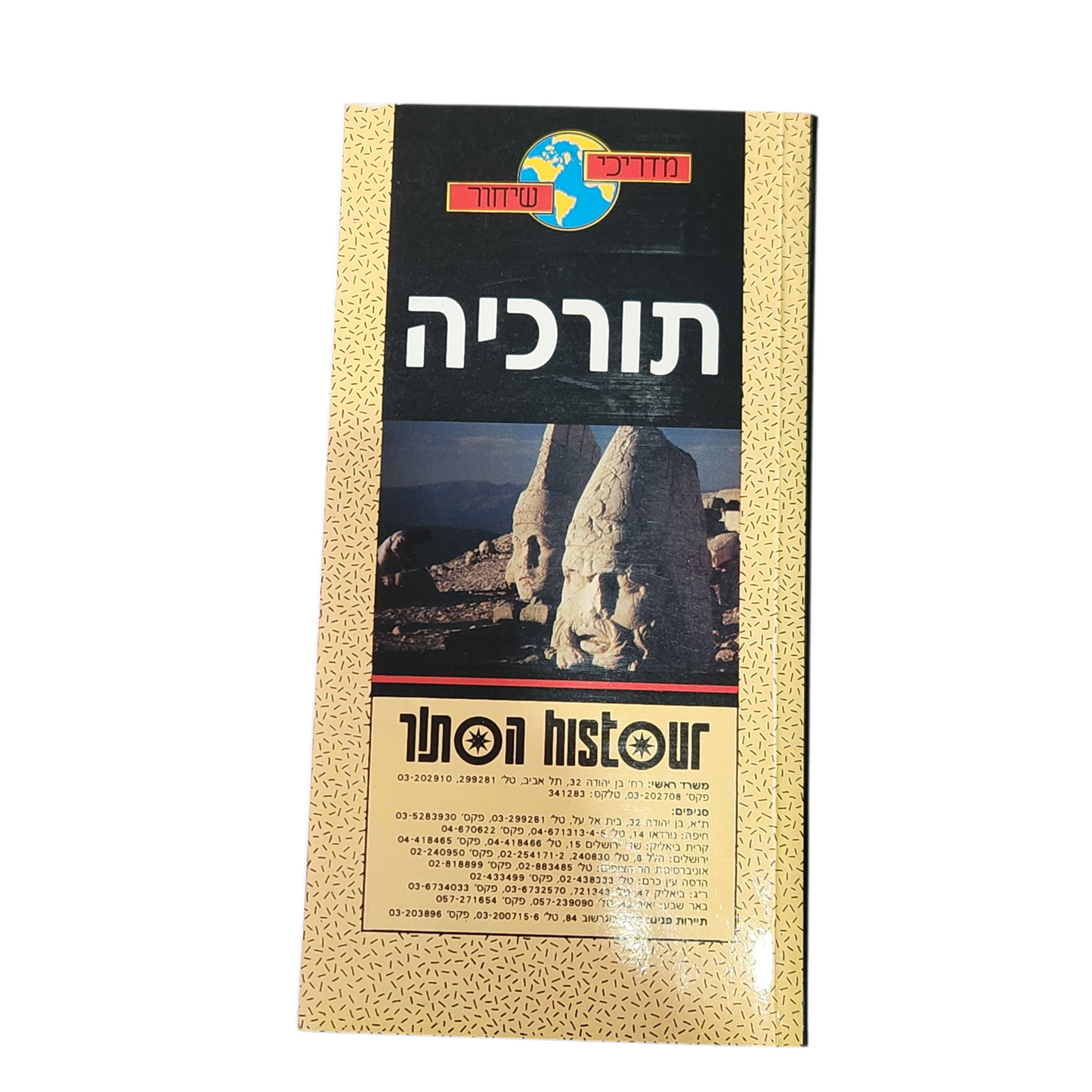 תורכיה – מדריך שיחור
