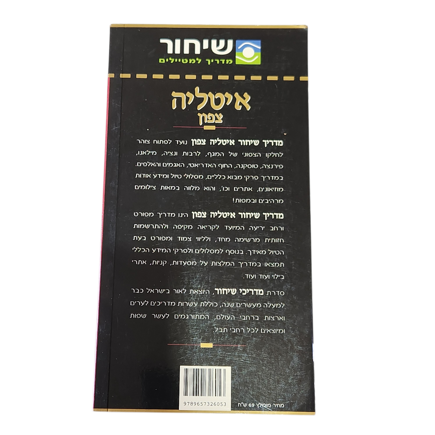 איטליה – צפון | מדריך שיחור