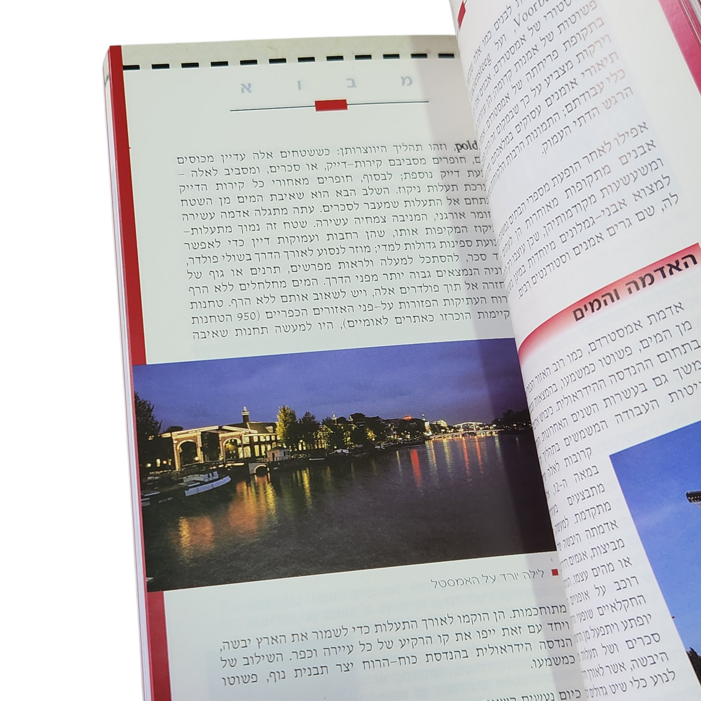 אמסטרדם – מדריך שיחור