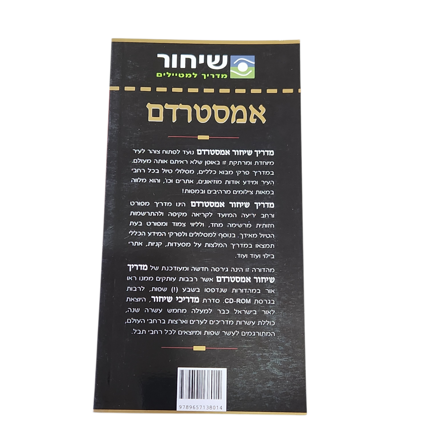 אמסטרדם – מדריך שיחור
