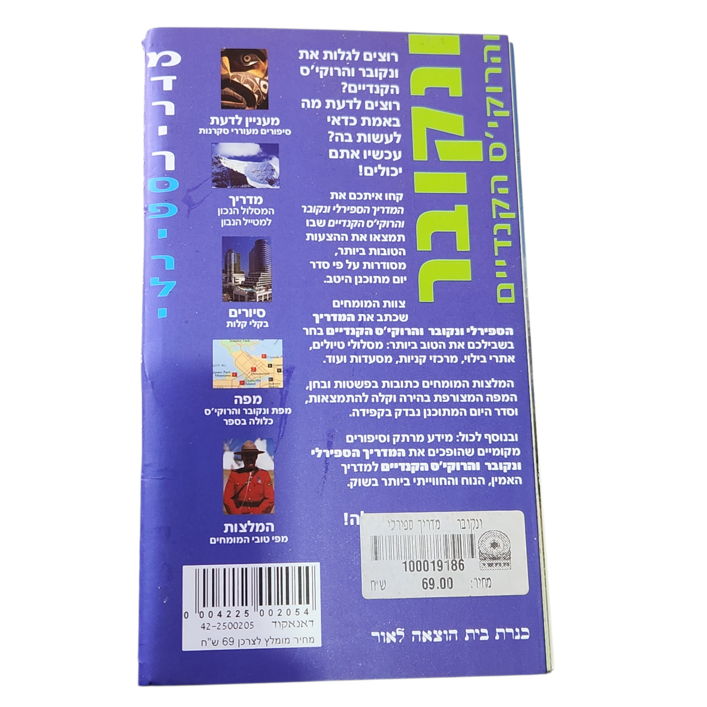 בריטניקה – קנדה (מדריך)