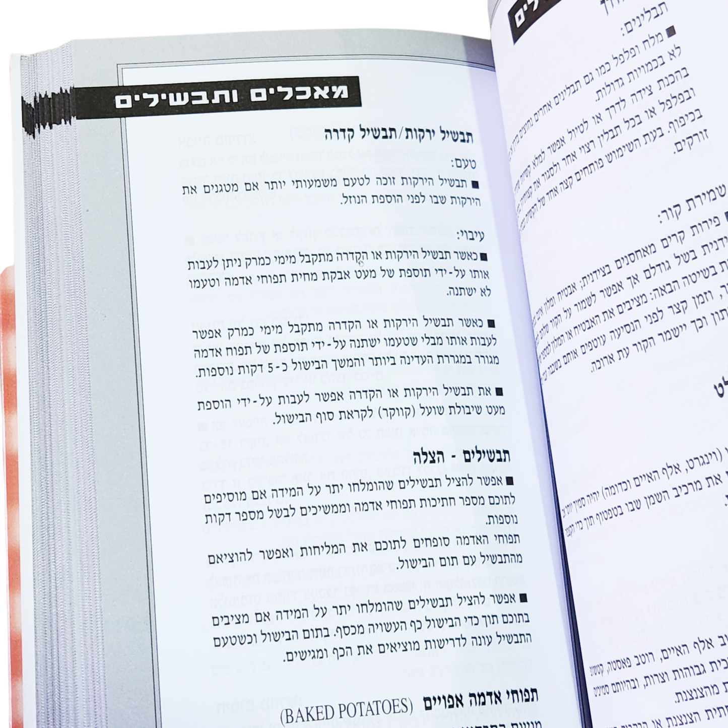 המטבח - 2500 עצות שימושיות - אברהם  שרם