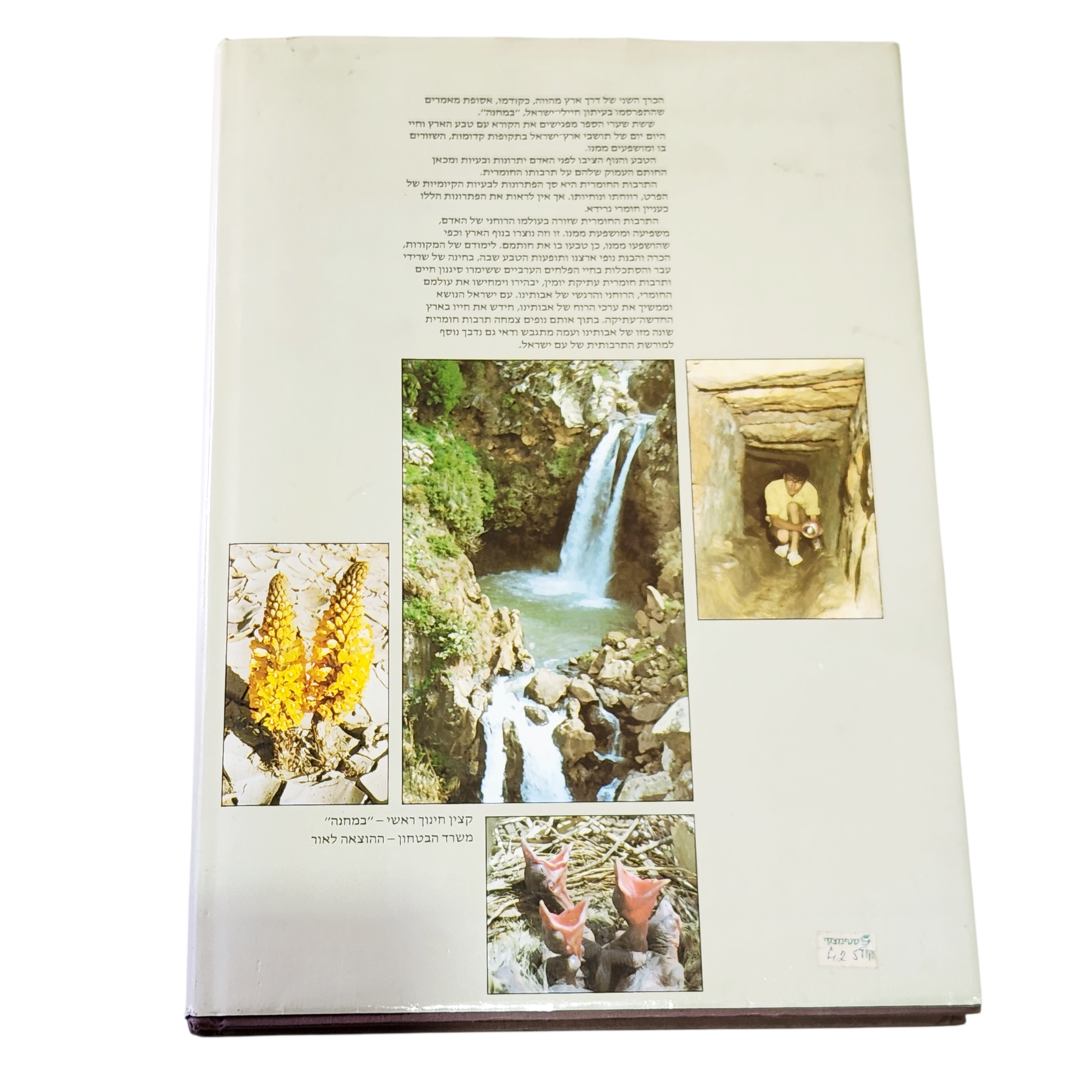 דרך ארץ - אדם וטבע