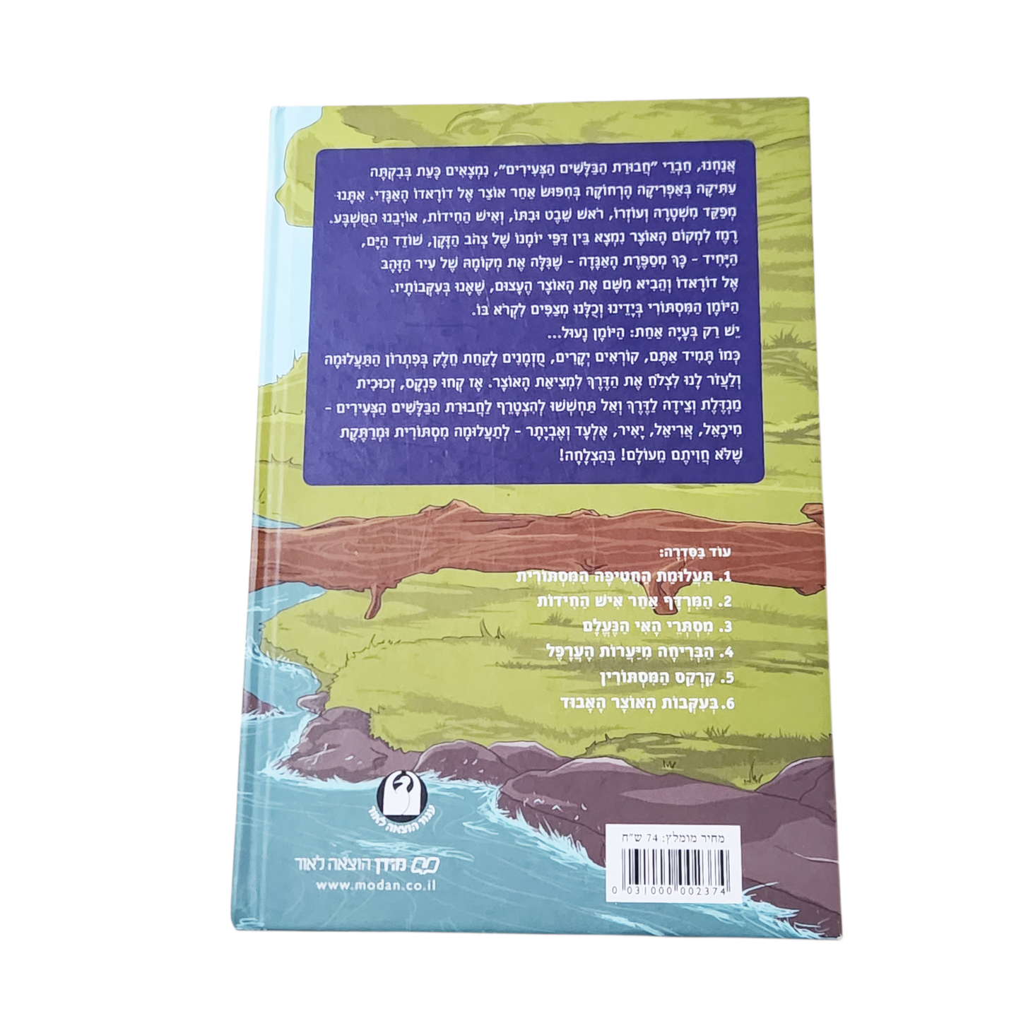 יומנו הסודי של צהב הזקן - מיכאל אבס