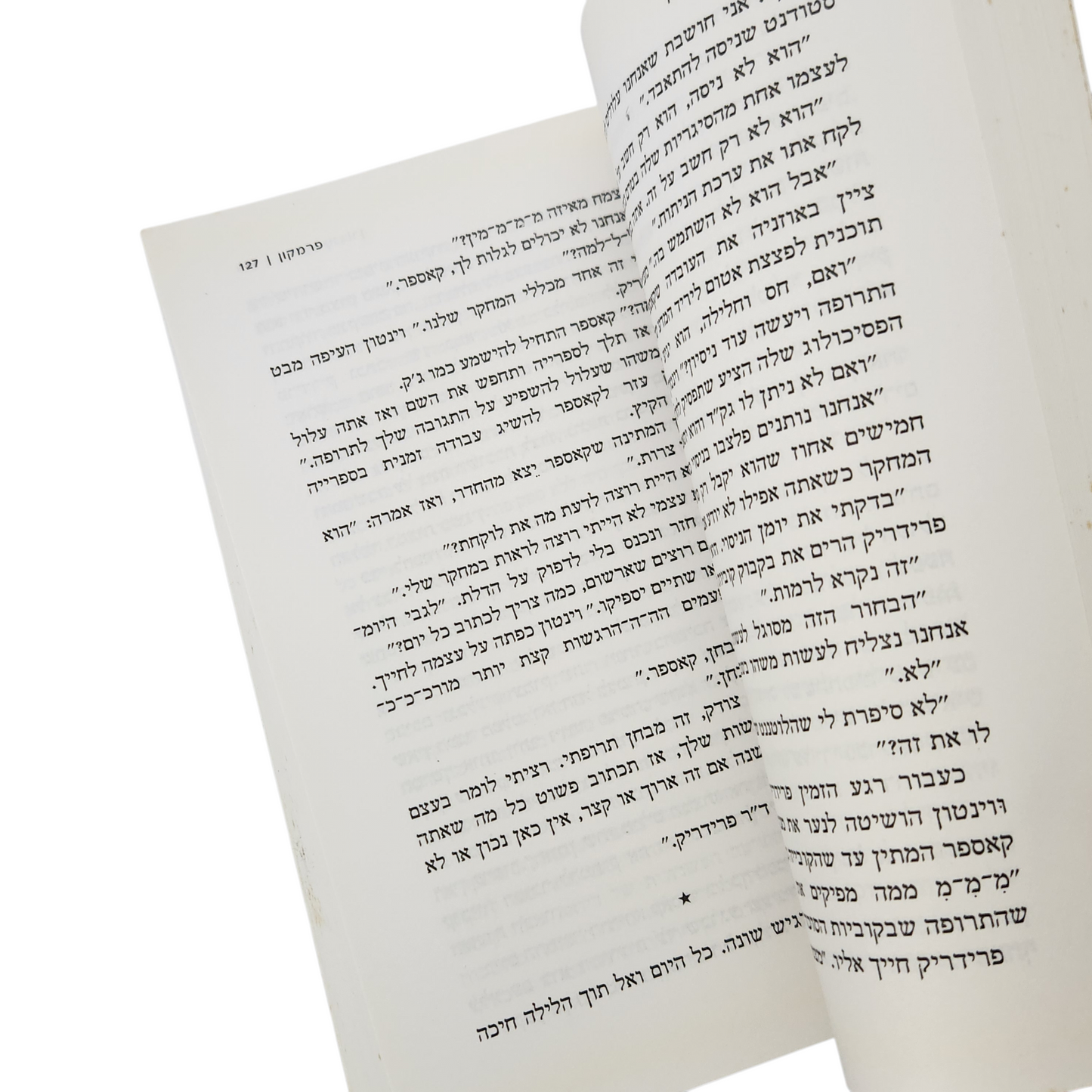 פרמקון - דירק ויטנבורן