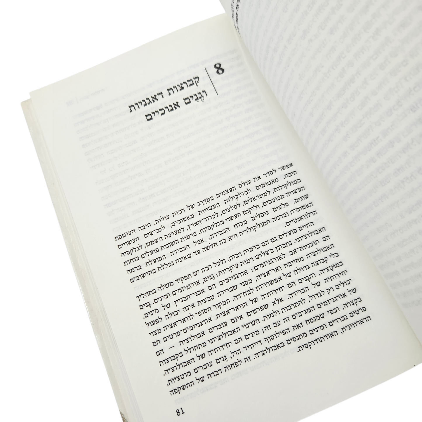 בוהן הפנדה  – עיונים נוספים בתולדות הטבע - סטיבן ג'יי גולד