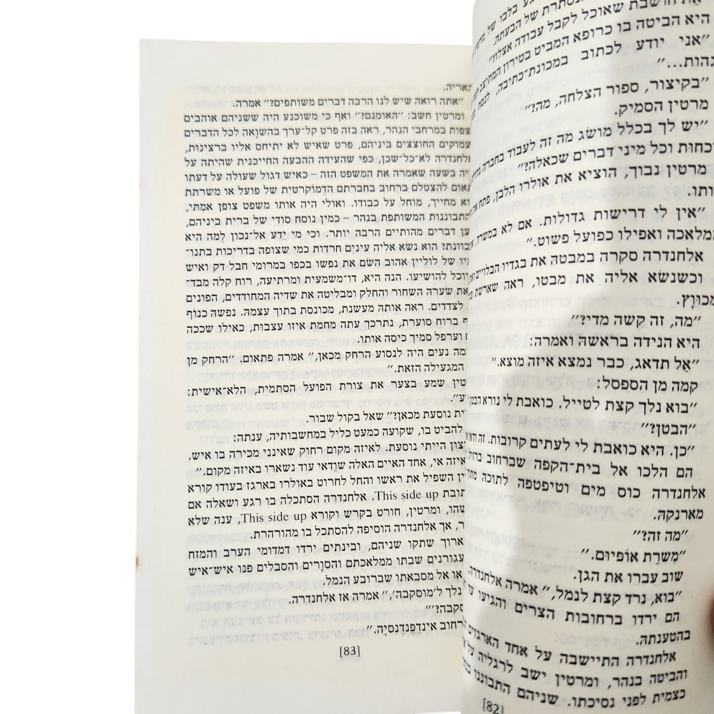 על קברים וגיבורים - ארנסטו סבאטו