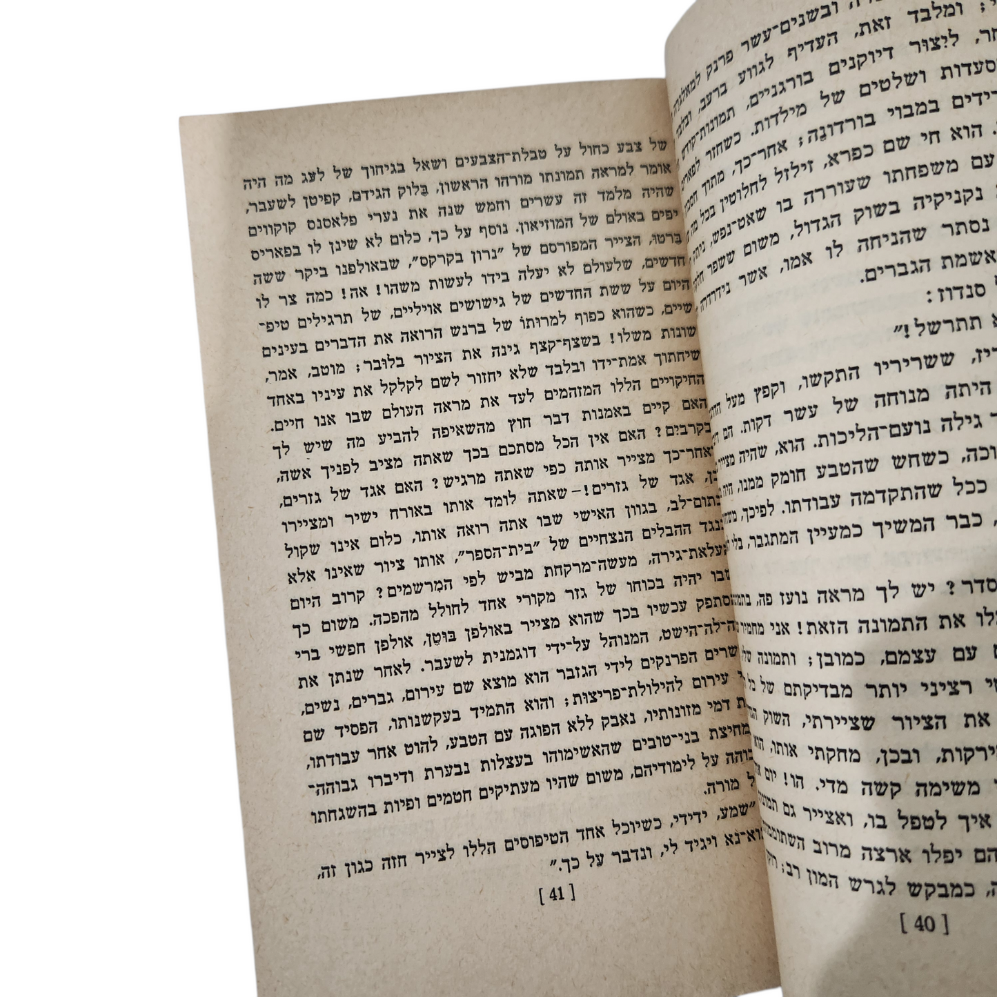 היצירה - אמיל זולא