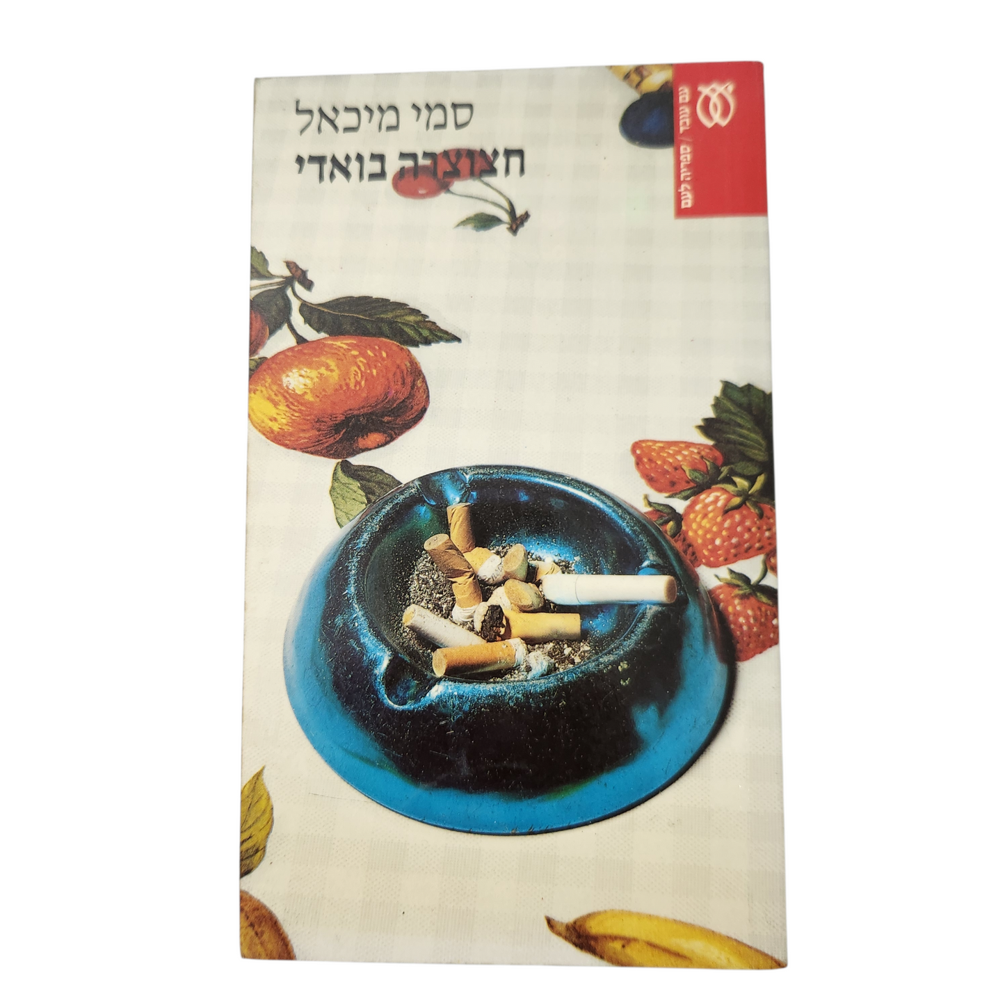חצוצרה בואדי - סמי מיכאל