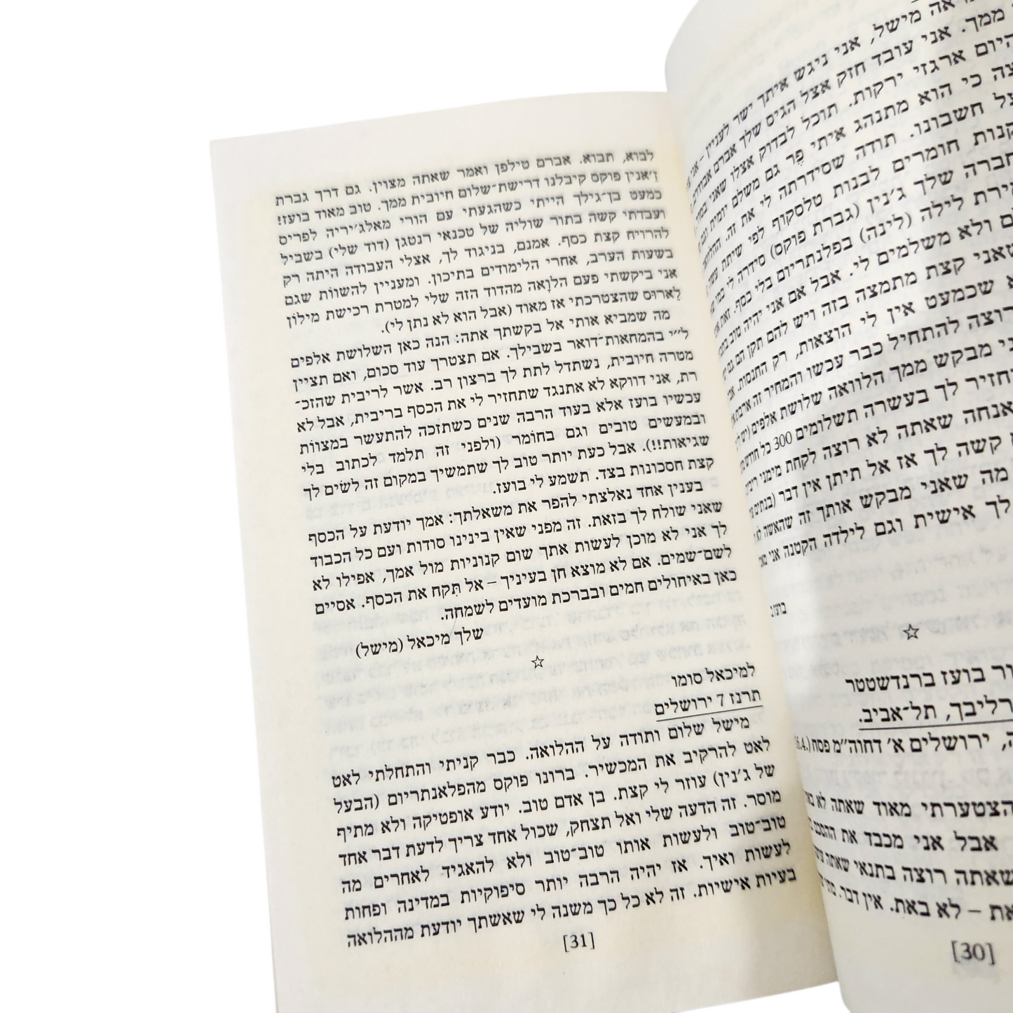 קופסה שחורה - עמוס עוז