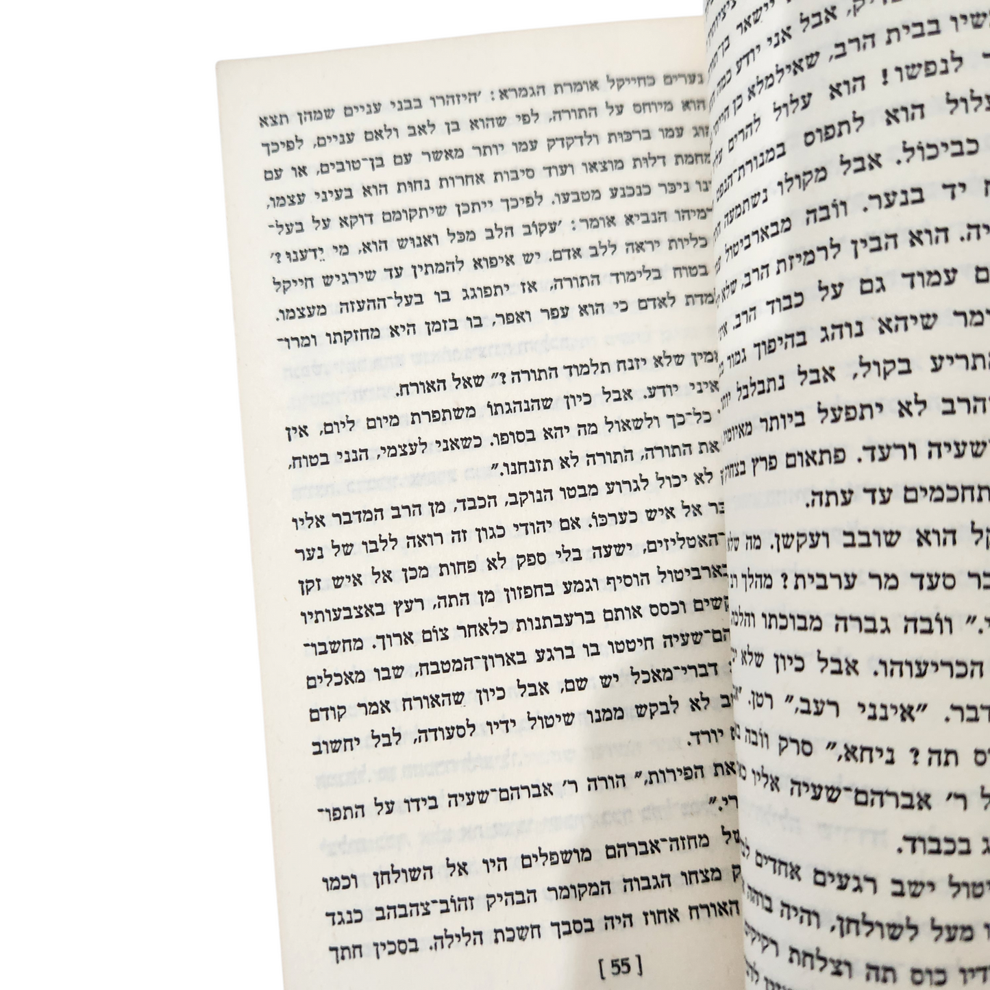 מלחמת היצר - חיים גראדה