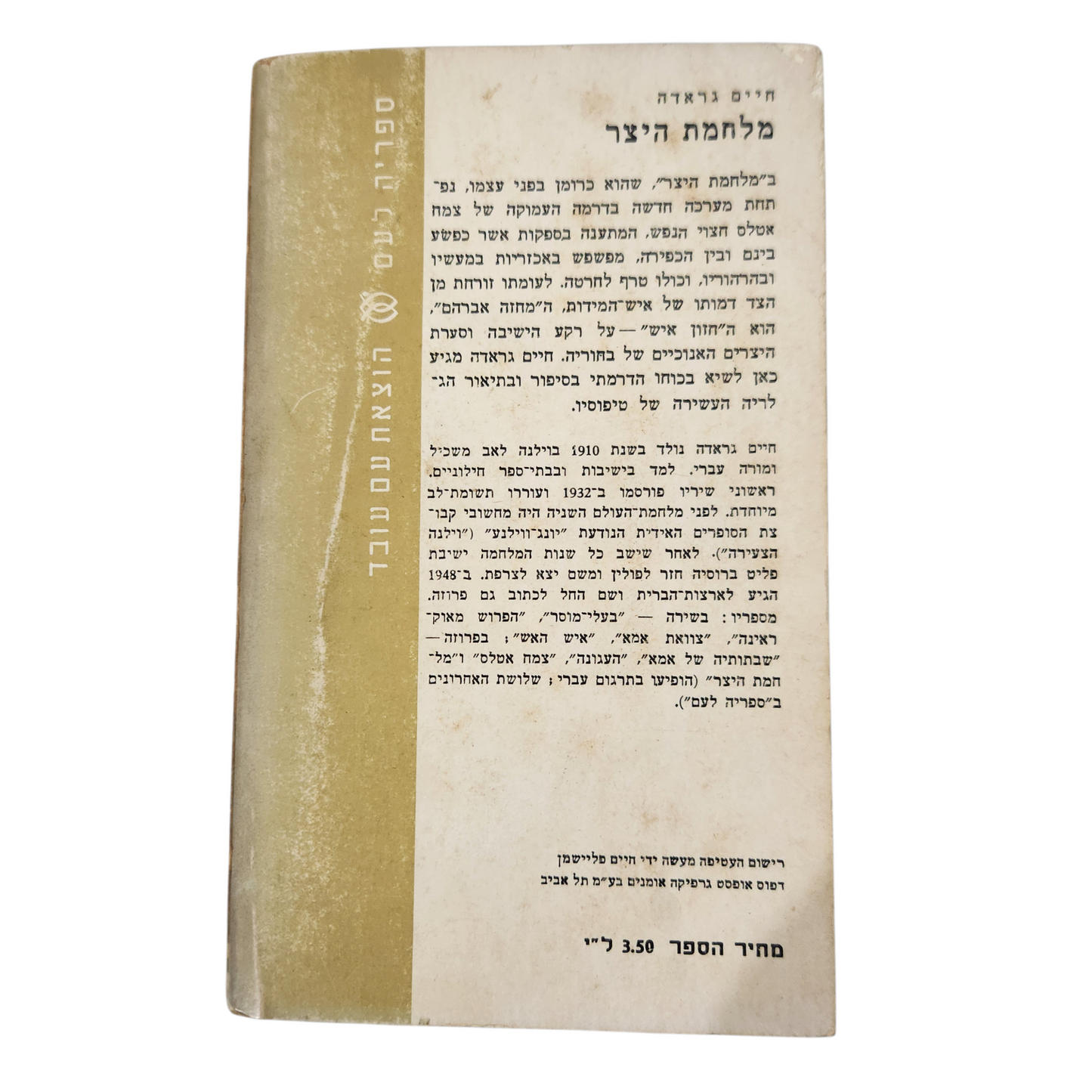 מלחמת היצר - חיים גראדה