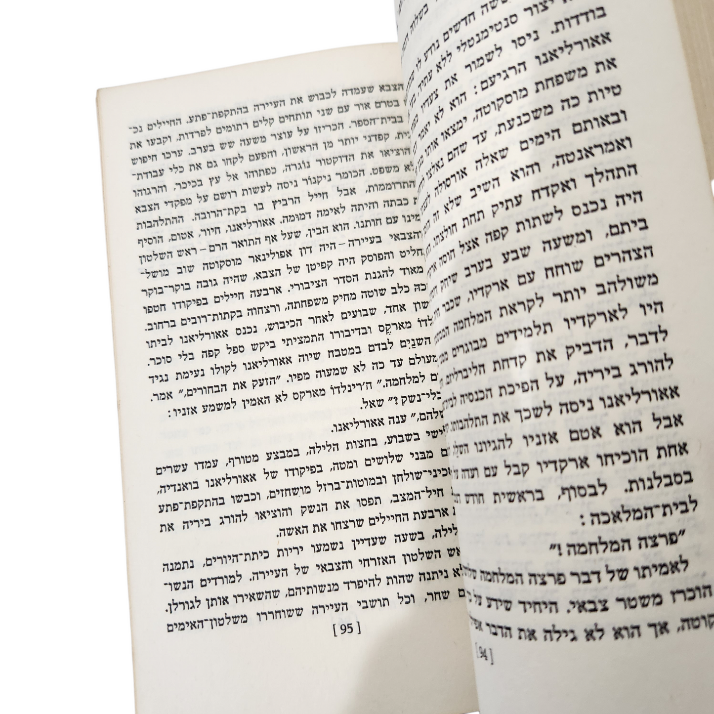 מאה שנים של בדידות - Gabriel García Márquez