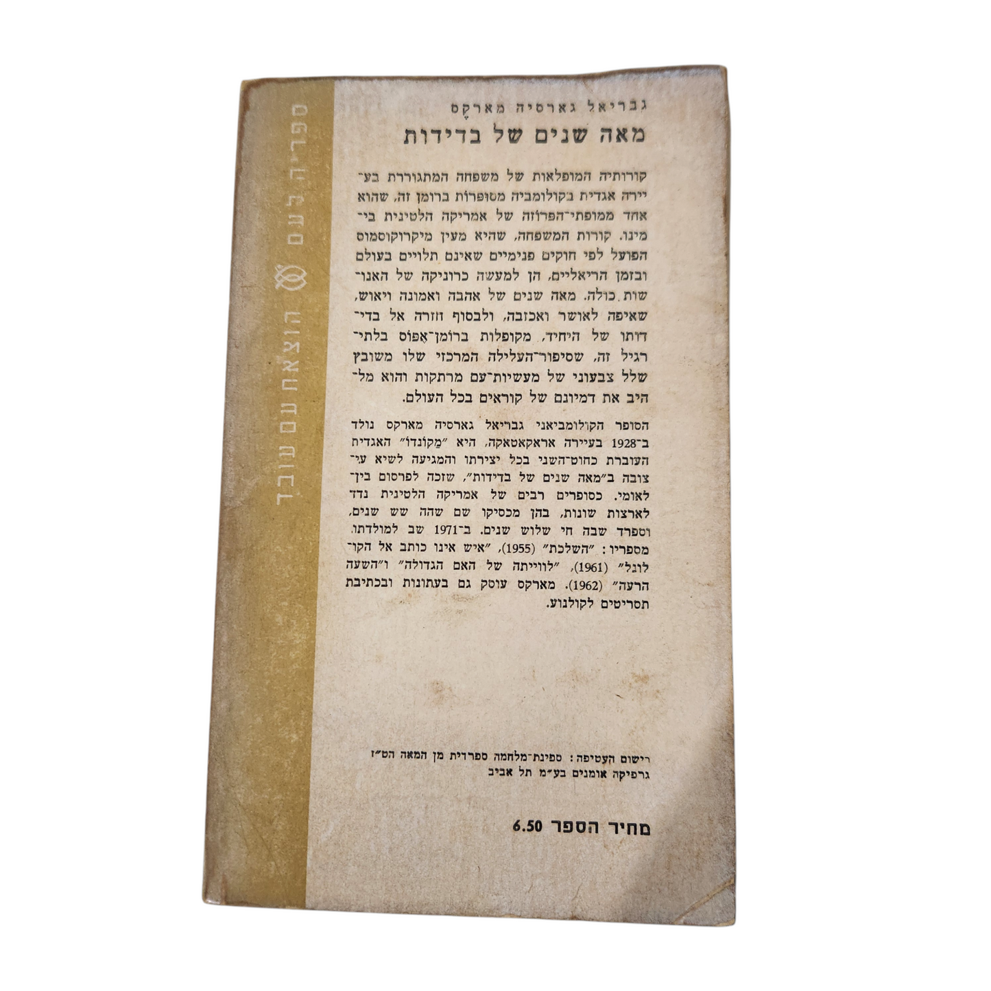 מאה שנים של בדידות - Gabriel García Márquez