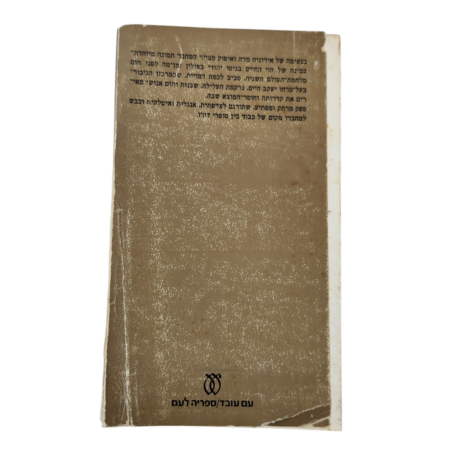 יעקב השקרן - יורק בקר