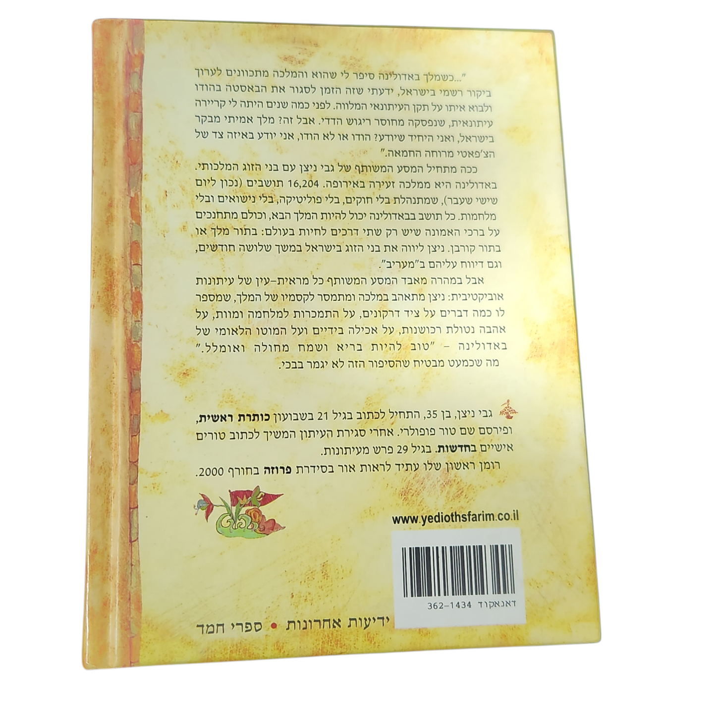 באדולינה - גבי ניצן