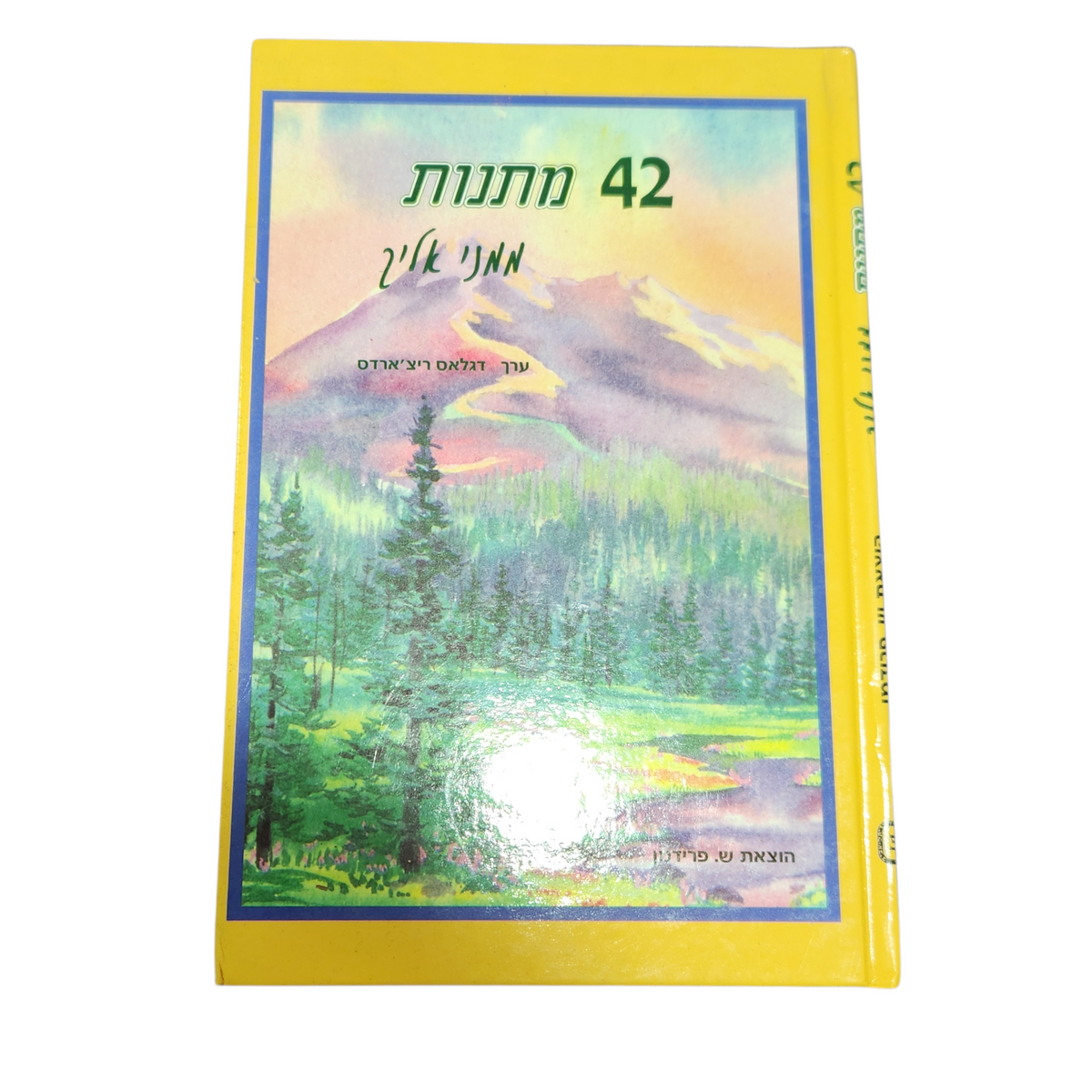 42 מתנות ממני אלייך - Douglas J. Adams