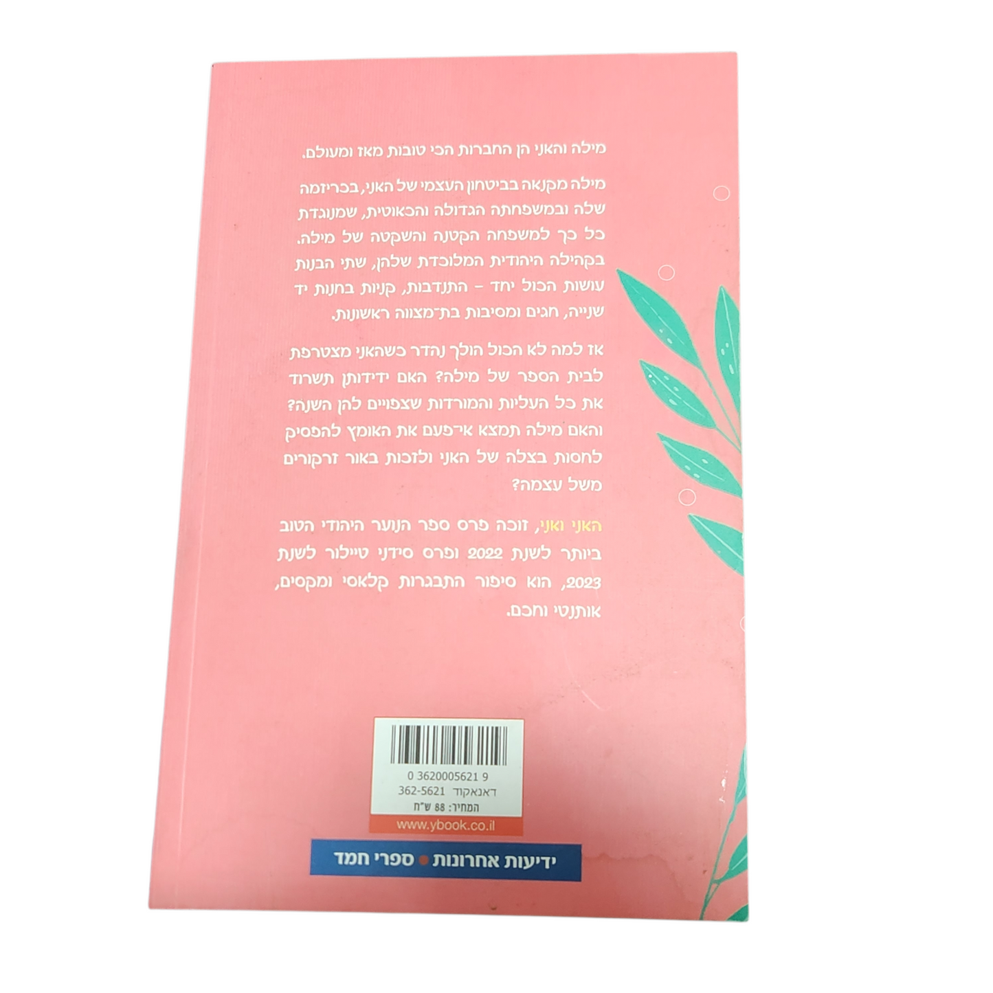 האֲנִי וַאֲנִי - מאירה דרייזין